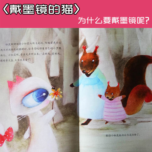 戴墨镜的猫 中国风儿童文学名作绘本系 幼儿绘本低幼亲子共读书籍绘本图书 高洪波/文  吕秋梅/绘 - 图1
