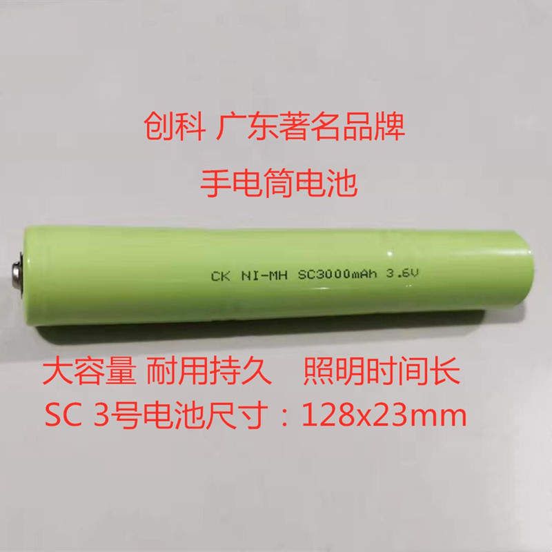 创科NI-CD Ni-MH SC1800mAh2500mAh2.4V3.6V充电池手电筒安防产品 - 图0