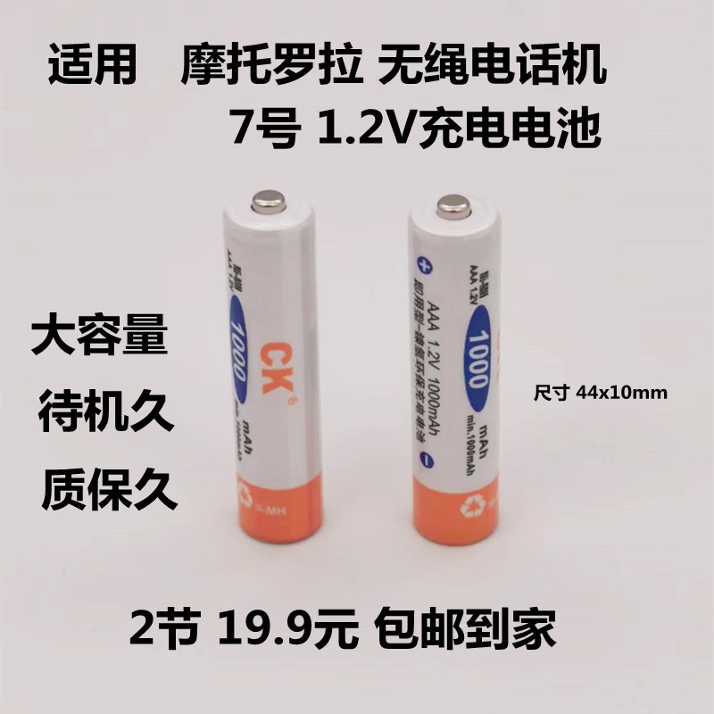 适用松下无绳电话机无线子母机 7号充电电池1.2V AAA550 1000MAH-图0