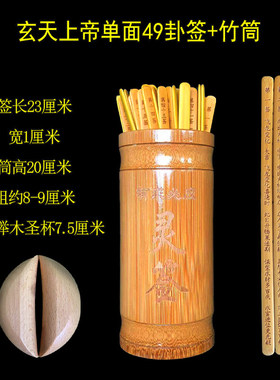 玄天上帝感应灵签玄武大帝49灵签