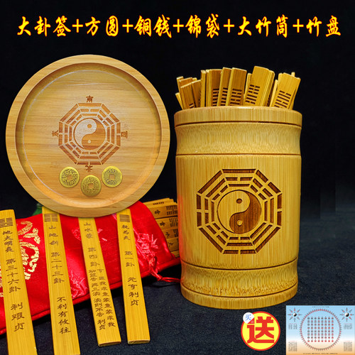 易学64卦签抽签筒易经六十四卦签儿摇卦筒易学算筹策竹桶卦盘竹盘 - 图0