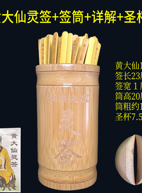 黄大仙100灵签筒激光雕刻