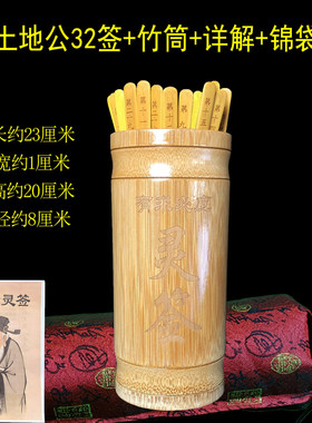 土地公灵签筒抽激光雕刻爷