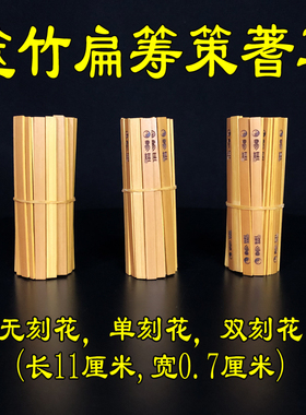 易经算筹高端刻花蓍草签竹木筹策