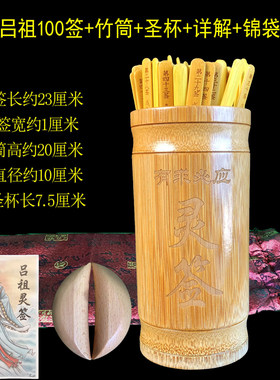 吕帝君一百灵签吕祖纯阳祖师灵签