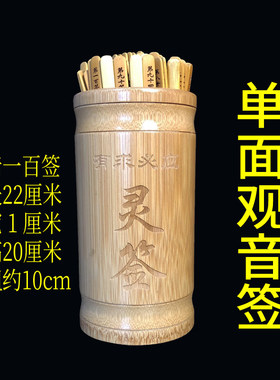 中小号观音签100筒有盖抽