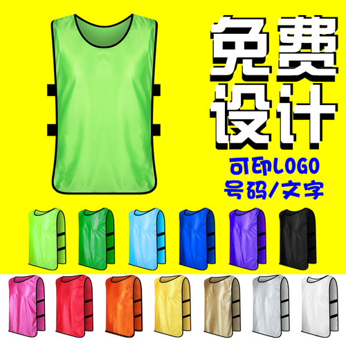 篮球足球对抗服训练背心儿童分队分组拓展团建衣服马甲广告衫定制 - 图0