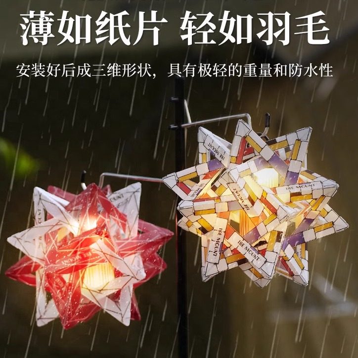 户外露营灯极星PP板灯罩多边形彩色防水灯罩便携可折叠DIY灯饰,淘宝优惠券,粉丝福利购,淘宝优惠卷