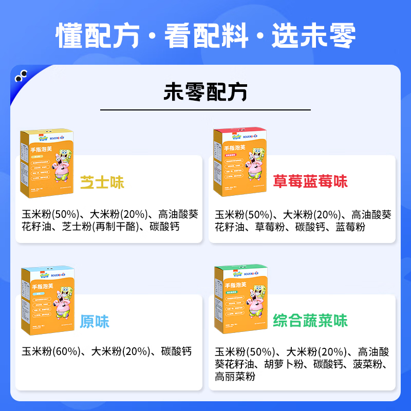 未零beazero海绵宝宝手指泡芙磨牙棒儿童饼干零食原味泡芙条42g - 图1