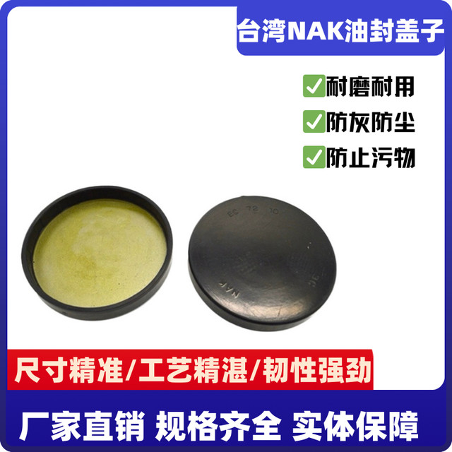 Taiwan nak oil seal end face skeleton
