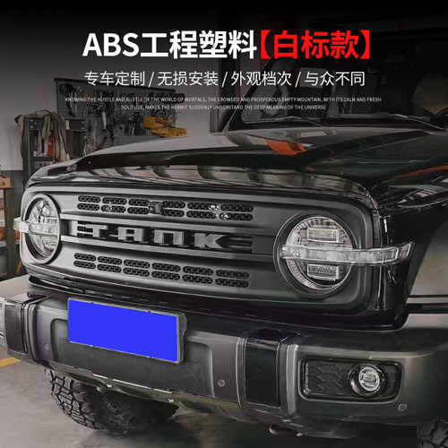 专用于坦克300战神中网前脸格栅个性TANK车标装饰件改装外观配件 - 图2