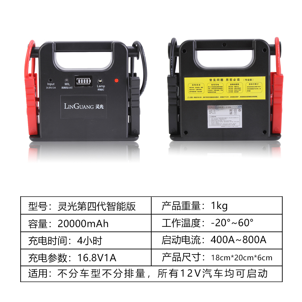 灵光汽车应急启动电源移动搭电宝电瓶启动宝救援打火搭电神器12v - 图1