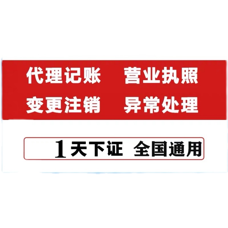 全国个体户营业执照代办理电商认证个人公司工商注册抖音企业湖南 - 图1