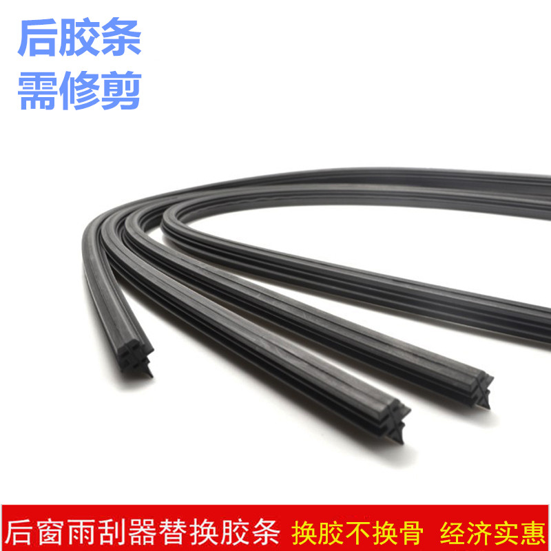 长城哈弗H1H2H3H5H6H7H8H9M4M1M2VV7V80酷熊后雨刮器胶条后雨刷片 - 图0