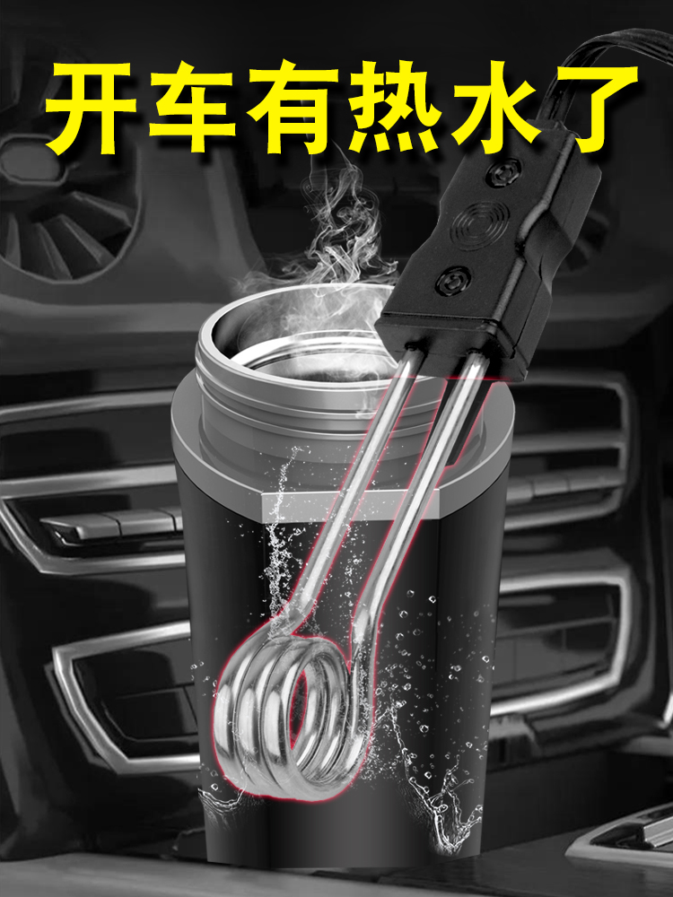 点烟器烧水器车载电热杯伴侣热得快12V24V车用电热水器烧开水100