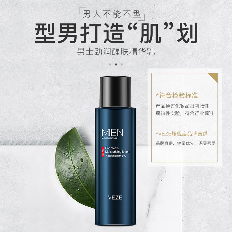 梵贞男士劲润醒肤精华乳男生护肤品面部护理乳精华霜补水紧致水乳,淘宝优惠券,粉丝福利购,淘宝优惠卷