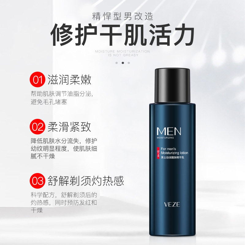 梵贞男士劲润醒肤精华乳男生护肤品面部护理乳精华霜补水紧致水乳,淘宝优惠券,粉丝福利购,淘宝优惠卷