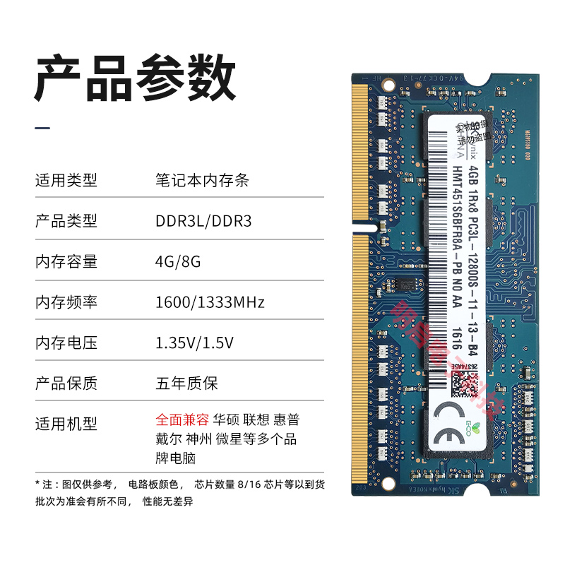 笔记本海力士DDR3L 4G 8G 1600 1333低电压 三代笔记本电脑内存条 - 图0