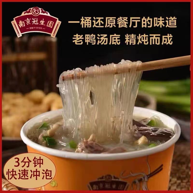 南京鸭血粉丝汤冠生园经典原味老鸭粉丝桶装冲泡特产小吃速食米线 - 图1