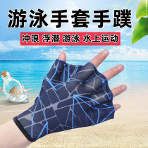 Swimming equipped duck palm swimming gloves paddle scuba diving water hand webbing gloves male and female children training summer