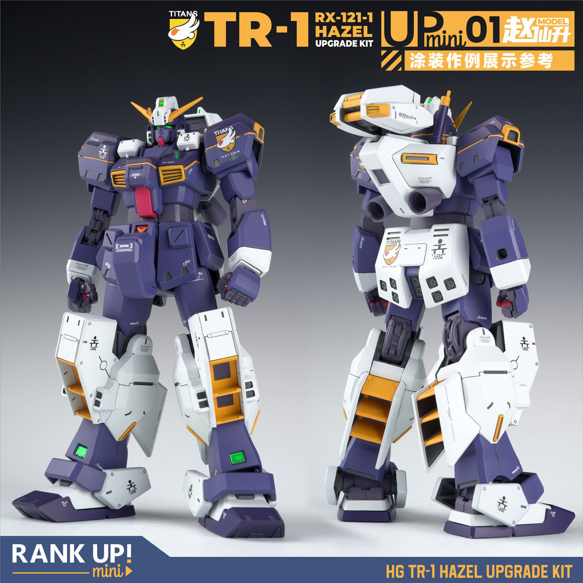 赵仙升de改造盒MINIUP01HG海兹尔TR1改件AOZ高达提坦斯镇暴吉姆,淘宝优惠券,粉丝福利购,淘宝优惠卷