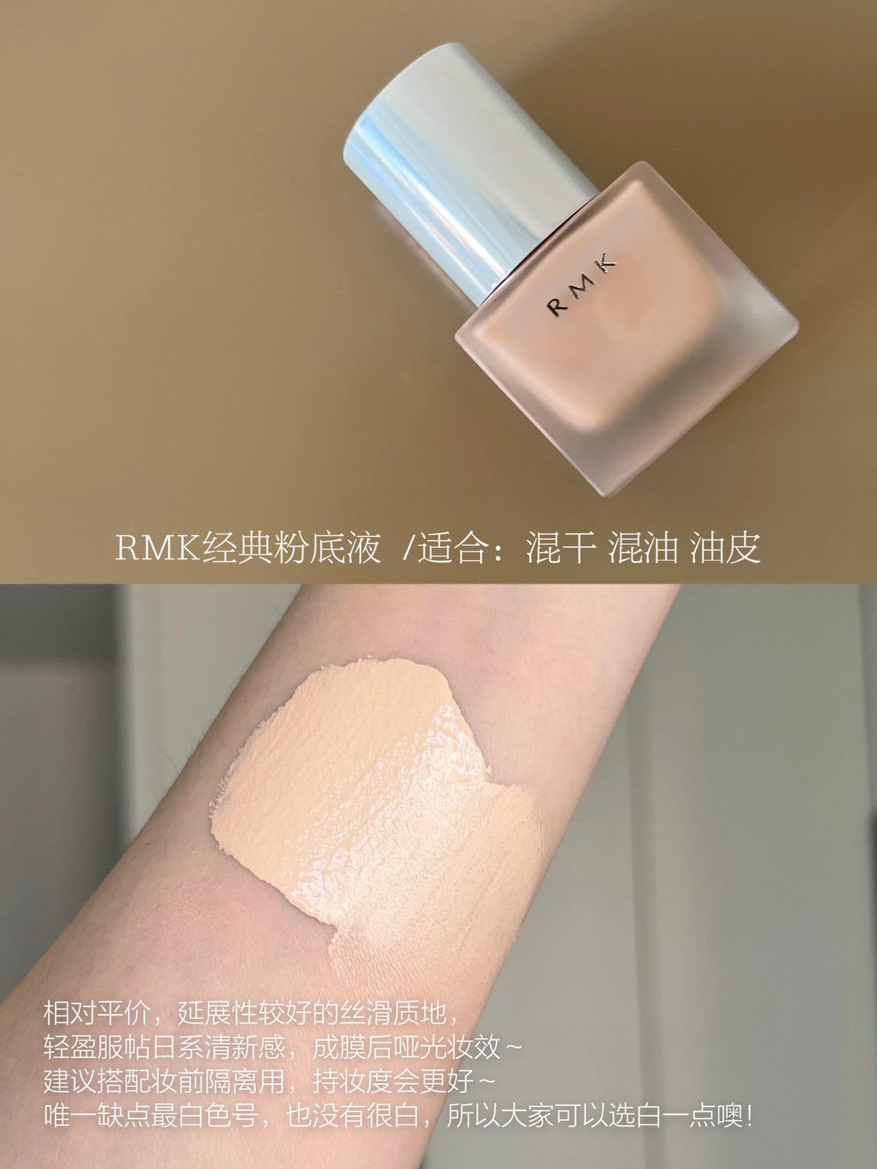 效期24年9月特价  日本 RMK 经典粉底液/粉霜 轻薄服帖水润30ml