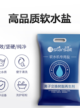 软水机专用盐软水盐更换3M滨特尔怡口倍世开能等品牌通用软水盐