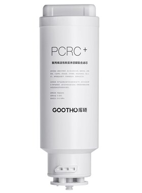 GOOTHO台式净饮机滤芯聚丙烯活性炭反渗透膜复合滤芯PCRC