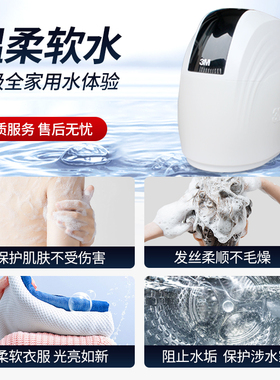 3M软水机家用全屋净水系统