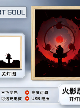 火影忍者灯光画宇智波斑夕阳背影动漫周边相框发光画摆台创意夜灯