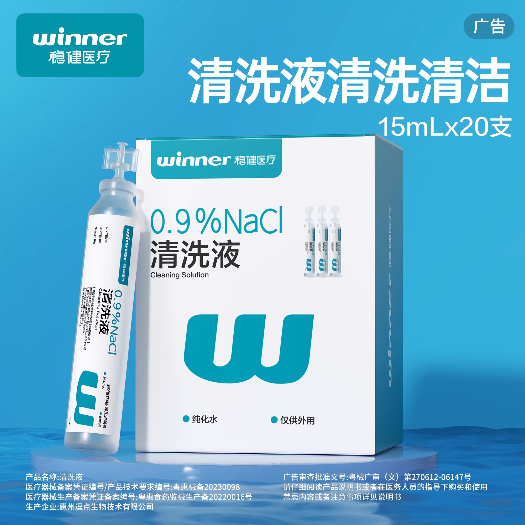 稳健生理性盐水医用小支0.9%氯化钠清洗液洗鼻ok镜消炎祛痘湿敷脸