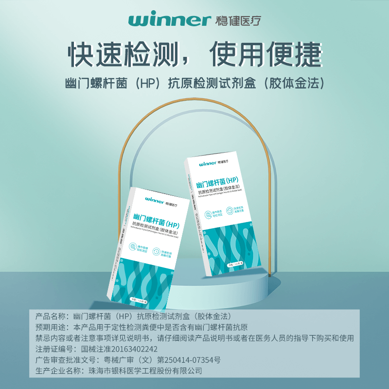 稳健幽门螺杆菌抗原检测试纸盒自测HP非碳14呼气吹气卡-图2