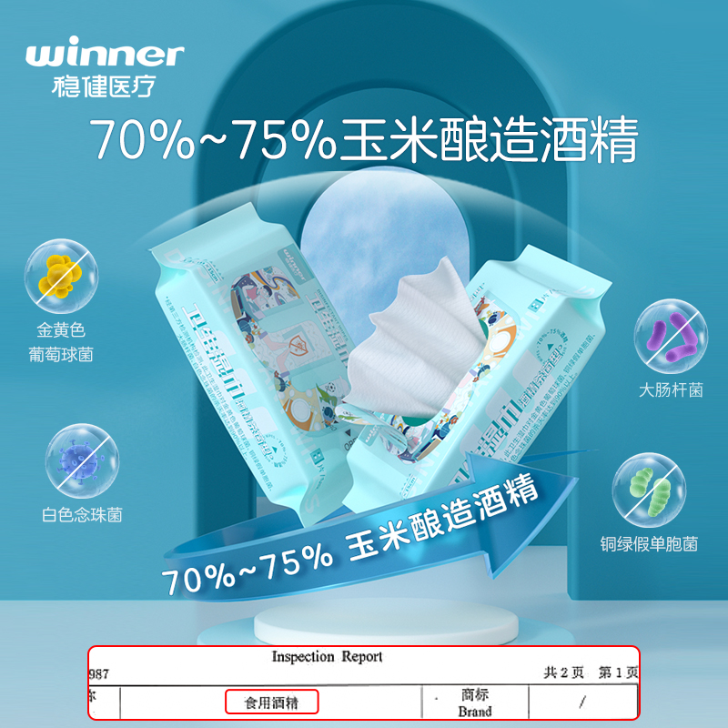 稳健酒精消毒湿巾迷你棉片75%度杀菌湿纸巾小包便携随身装 - 图2