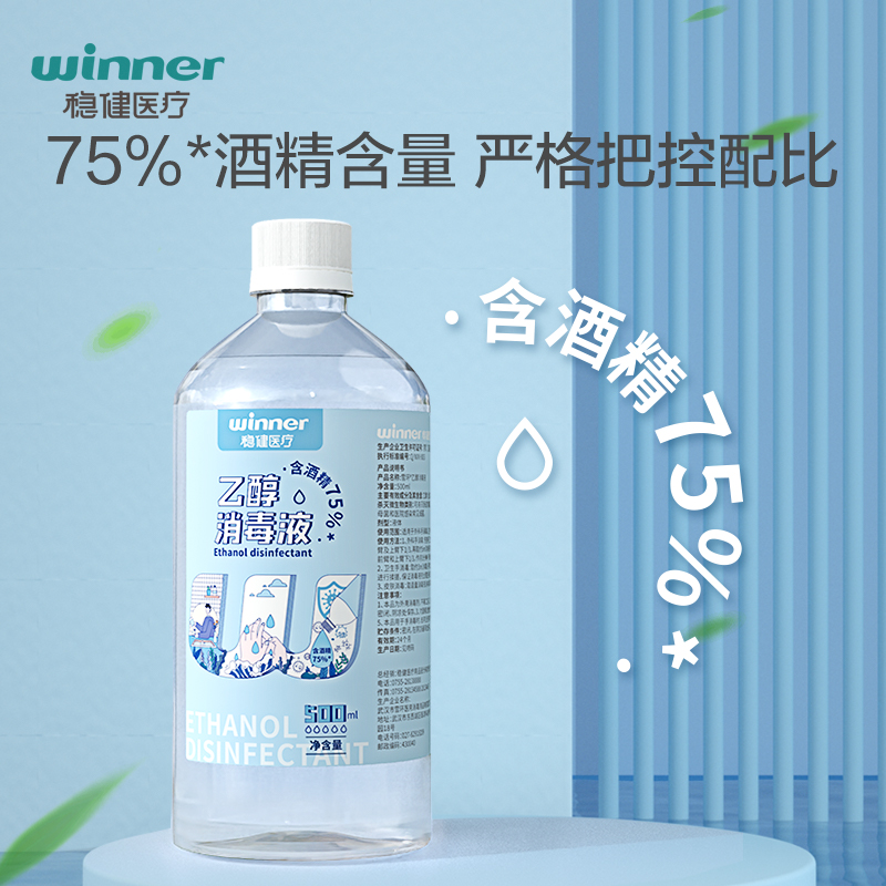 稳健酒精消毒液75%喷雾皮肤物品环境杀菌75度乙醇消毒水500ml_保健用品 第2张