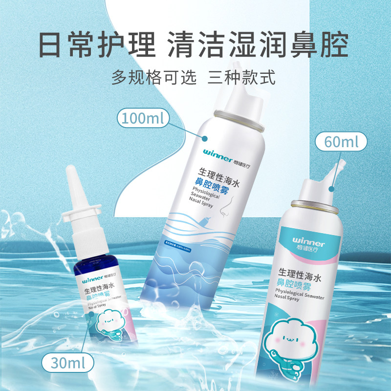 稳健洗鼻器儿童海盐水冲洗喷雾家用 稳健洗鼻器／吸鼻器