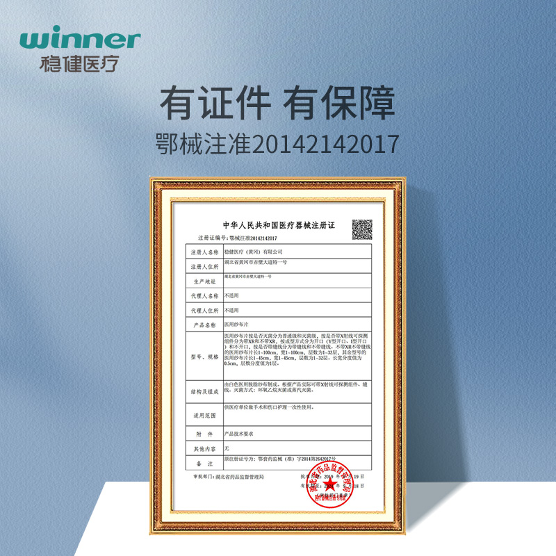 稳健医用纱布块无菌纱布片一次性伤口贴医疗消毒灭菌敷料绷带胶带