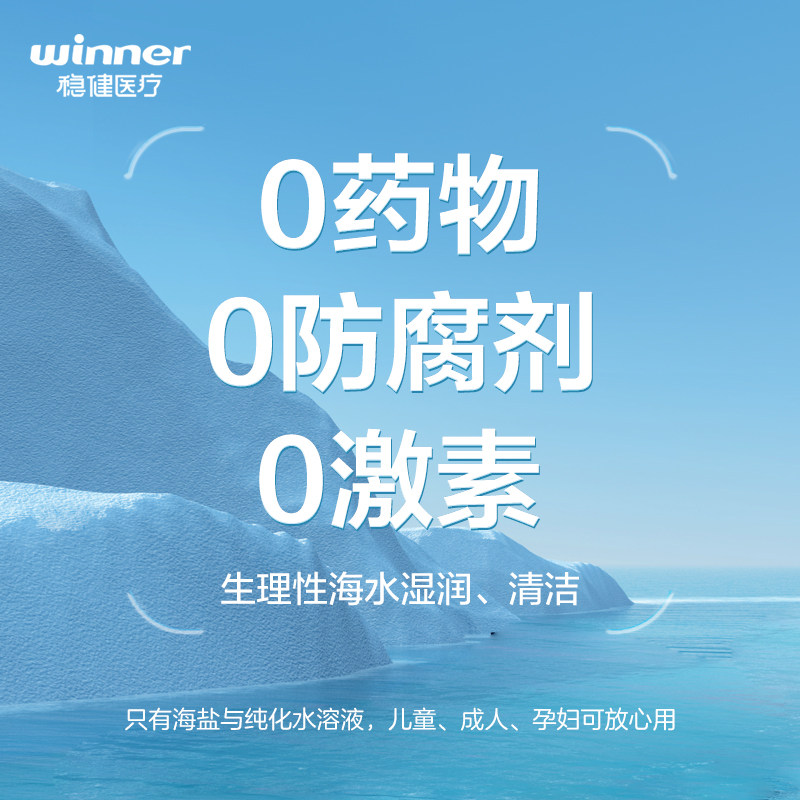 稳健洗鼻器儿童海盐水冲洗鼻子喷雾家用生理性鼻腔鼻塞通鼻神器