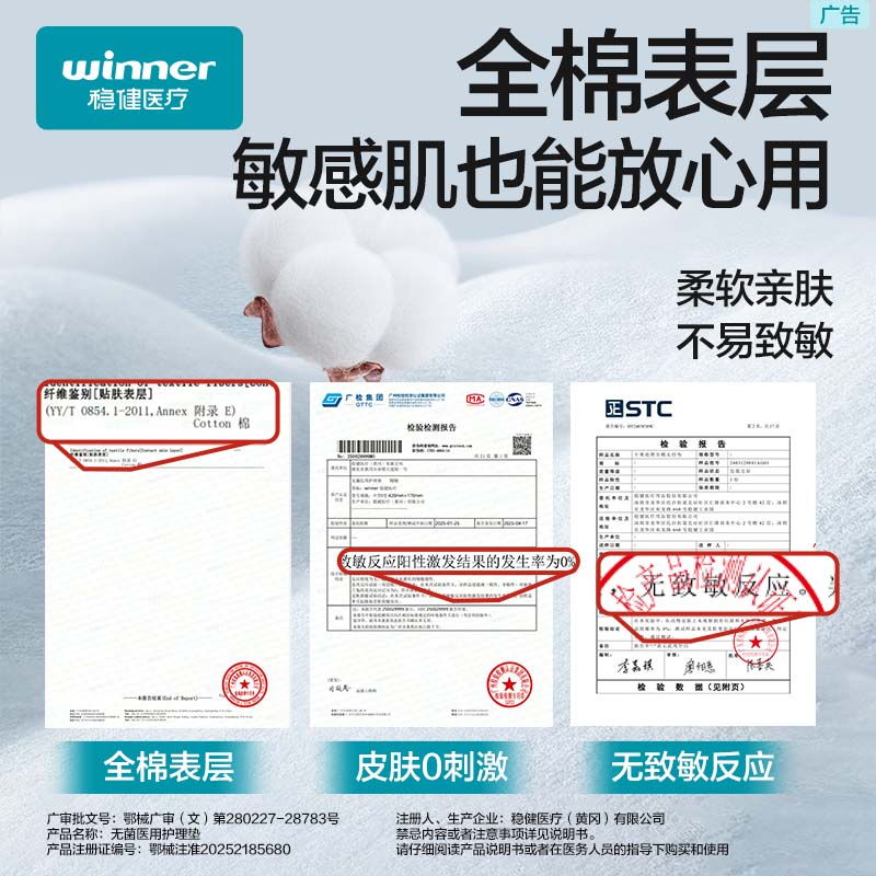 稳健医用卫生巾械字号姨妈巾经期医疗护垫巾安睡裤纯棉日夜用正品