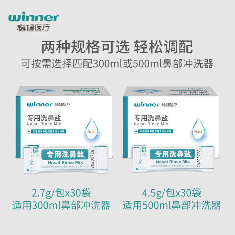 稳健洗鼻盐洗鼻器鼻腔冲洗器儿童大人鼻腔生理X盐水鼻塞通鼻神器