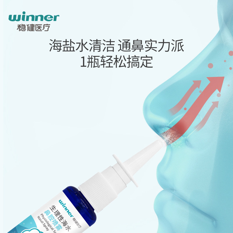 稳健洗鼻器儿童海盐水冲洗喷雾家用 稳健洗鼻器／吸鼻器