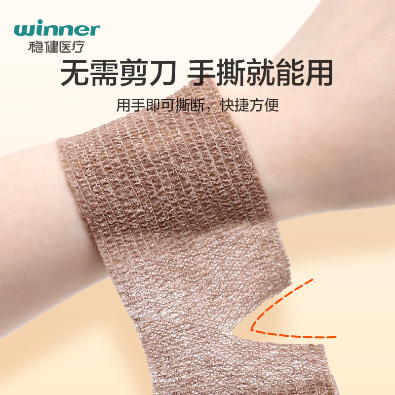 稳健医用弹力绷带弹性自粘绷带医疗包扎伤口纱布运动康复训练透气_虎窝淘