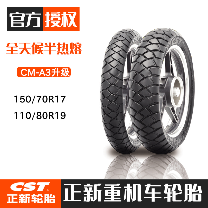 正新半热熔摩托车轮胎真空胎120/150/70R17 160/60ZR17钢丝子午胎 - 图0