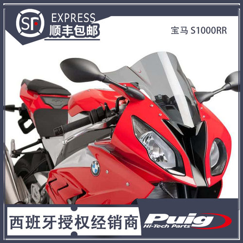 适用于15-18宝马S1000RR改装升高风挡西班牙PUIG摩托车挡风玻璃 - 图0