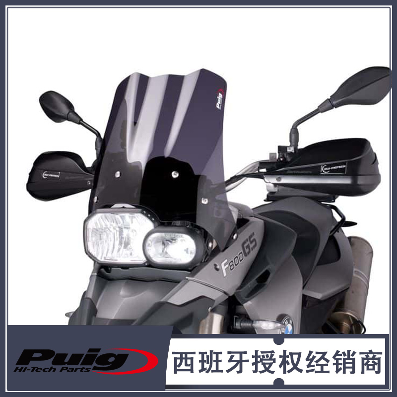 F650GS F800GS 改装升高风挡 加高挡风 西班牙PUIG原装进口 - 图0