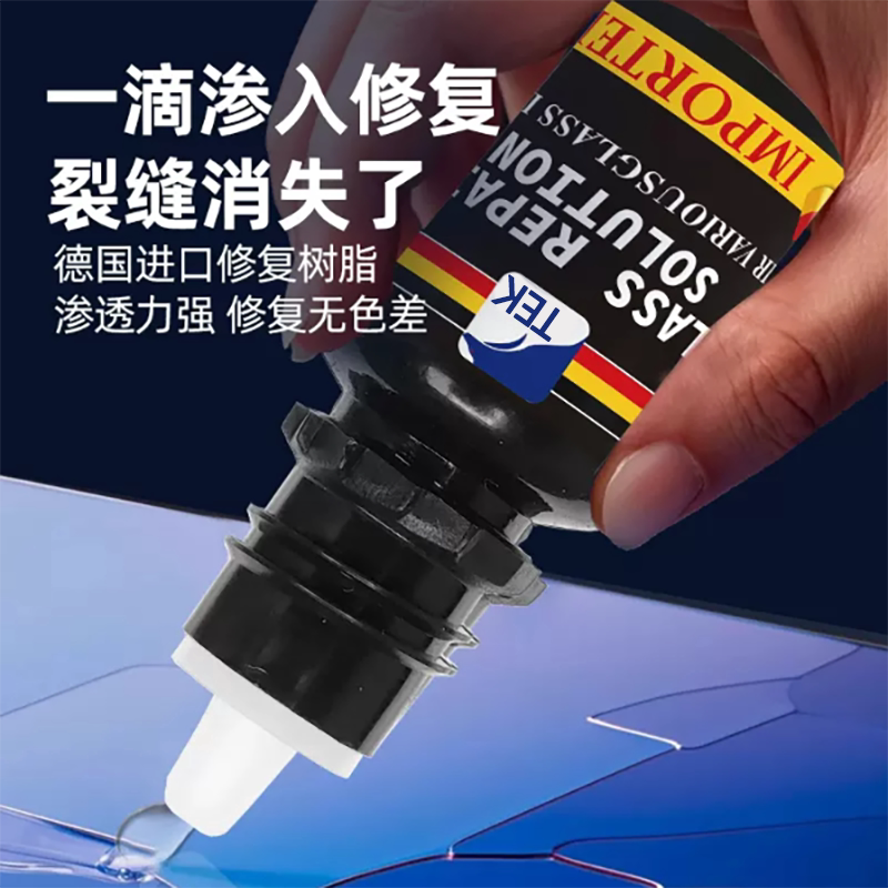 汽车玻璃前挡风长裂纹裂缝划痕修复液破损还原剂无痕胶水家用窗户