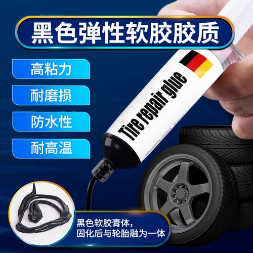 汽车轮胎修补胶强力补胎膏专用填充货车外胎车胎刮伤橡胶修补神器 - 图1