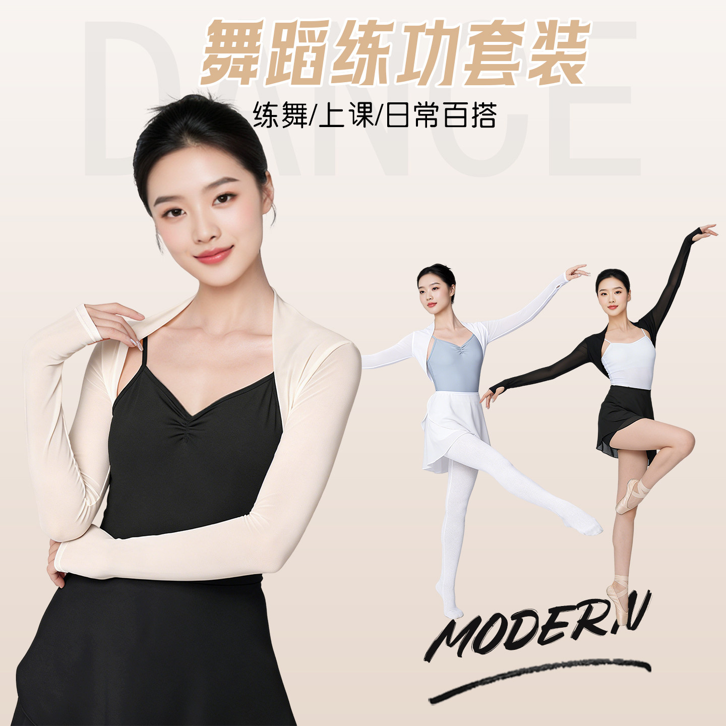 舞蹈老师披肩长袖成人女芭蕾坎肩练功服上衣体操服护肩网纱小坎肩,淘宝优惠券,粉丝福利购,淘宝优惠卷