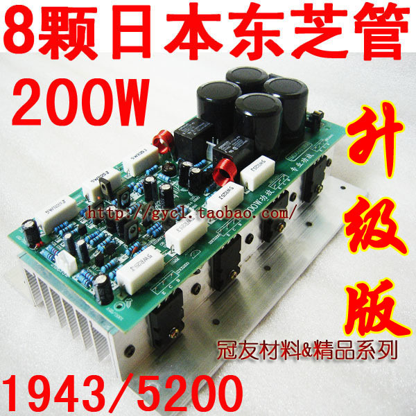 功放板 5200 1943 大功率功放板家用成品发烧东芝对管 hifi 成品 200W 功放板 5200 1943 大功率功放板家用成品发烧东芝对管 hifi 成品 200W