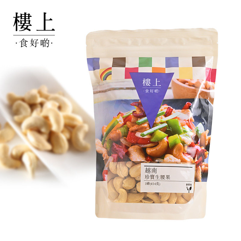 中国香港楼上 越南珍宝生腰果   454克 （直邮）,淘宝优惠券,粉丝福利购,淘宝优惠卷
