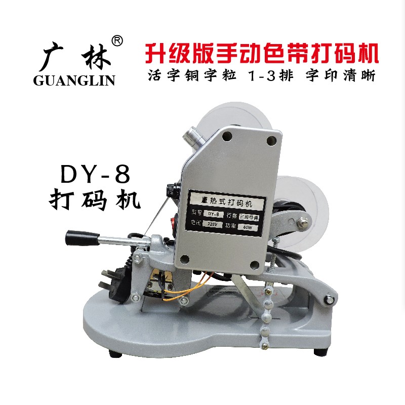 DY-8型1-3行直热式色带手动打码机生产日期钢印机仿喷码机打码器-图0